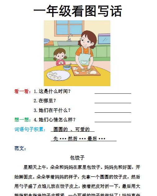 图片[11]-2025秋100份一年级语文上册热门资料 【高清无水印】-宝库盒教辅资料站