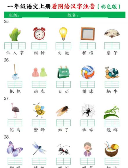 图片[12]-2025秋100份一年级语文上册热门资料 【高清无水印】-宝库盒教辅资料站
