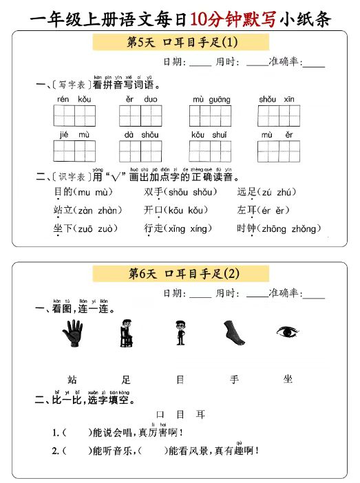 图片[4]-2025新版一年级语文上册新版精品资源（47份打包高清无水印整理版）-宝库盒教辅资料站
