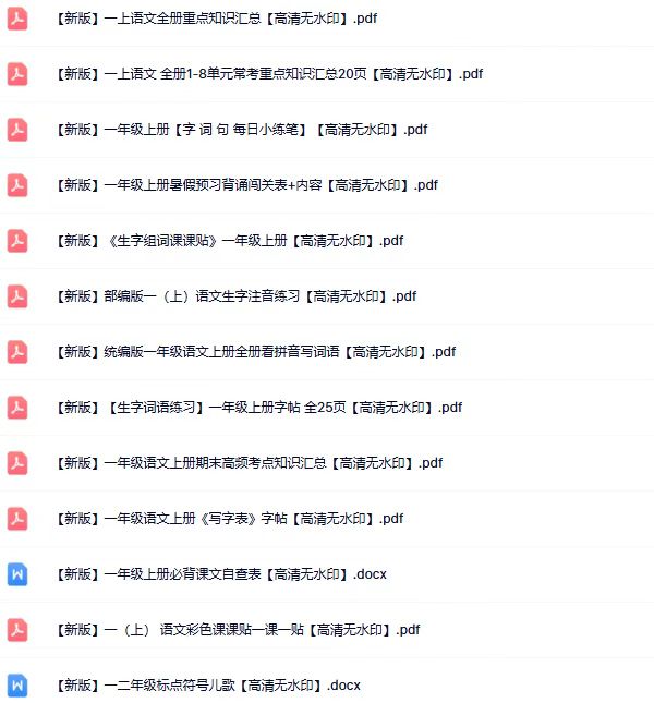 图片[7]-2025新版一年级语文上册新版精品资源（47份打包高清无水印整理版）-宝库盒教辅资料站