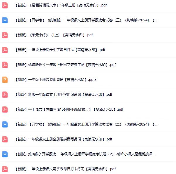 图片[8]-2025新版一年级语文上册新版精品资源（47份打包高清无水印整理版）-宝库盒教辅资料站