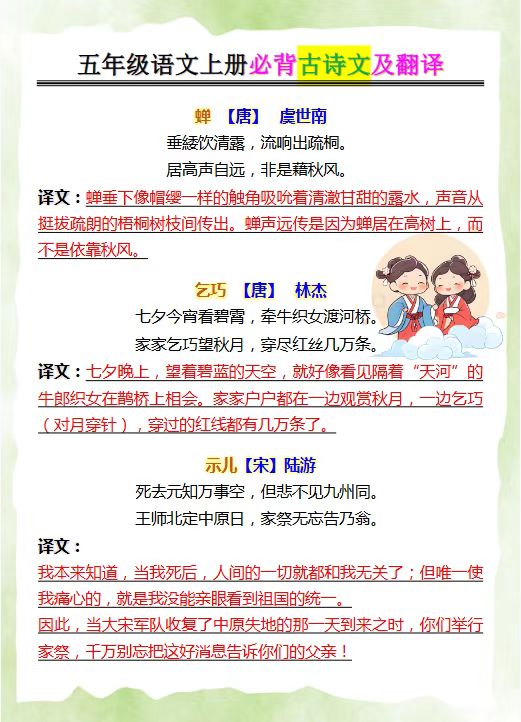 图片[5]-52份1-6年级2025秋季语文资料整理版【高清无水印可编辑】-宝库盒教辅资料站