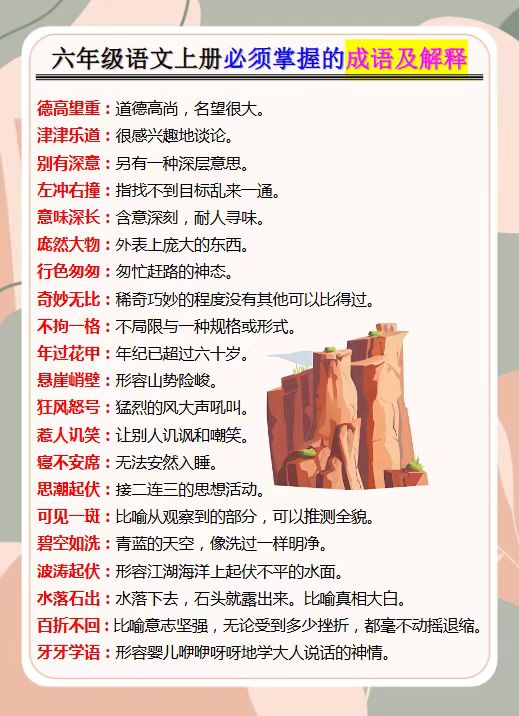 图片[6]-52份1-6年级2025秋季语文资料整理版【高清无水印可编辑】-宝库盒教辅资料站