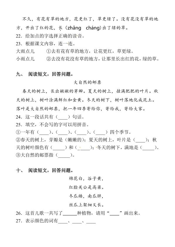 图片[4]-2025秋一年级上册语文精品资料（小红书抖音爆款资料共100份）-宝库盒教辅资料站