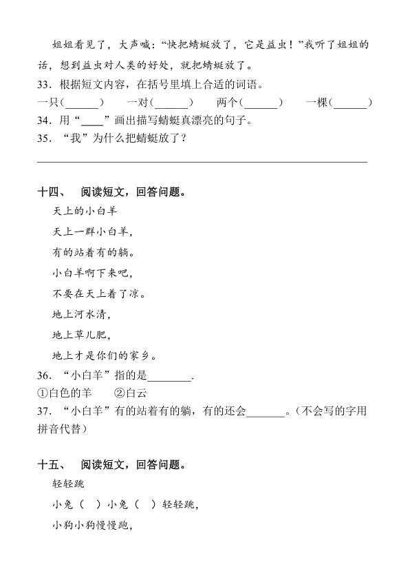 图片[6]-2025秋一年级上册语文精品资料（小红书抖音爆款资料共100份）-宝库盒教辅资料站