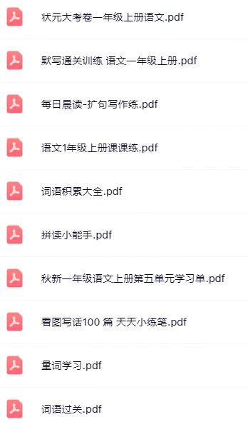 图片[7]-2025秋一年级上册语文精品资料（小红书抖音爆款资料共100份）-宝库盒教辅资料站