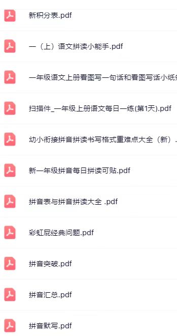 图片[9]-2025秋一年级上册语文精品资料（小红书抖音爆款资料共100份）-宝库盒教辅资料站