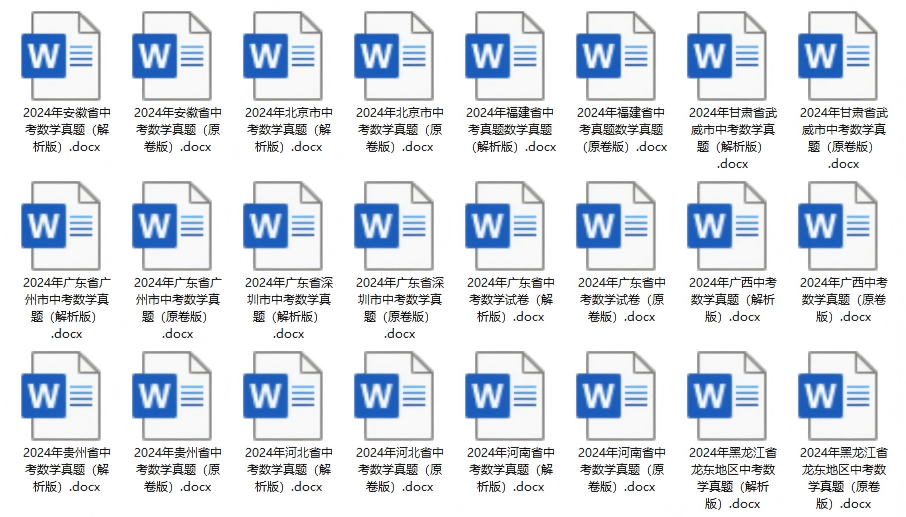 图片[2]-【重磅中考真题资料】全国各地中考历年真题汇编（2013-2024，9科）初中全科-宝库盒教辅资料站