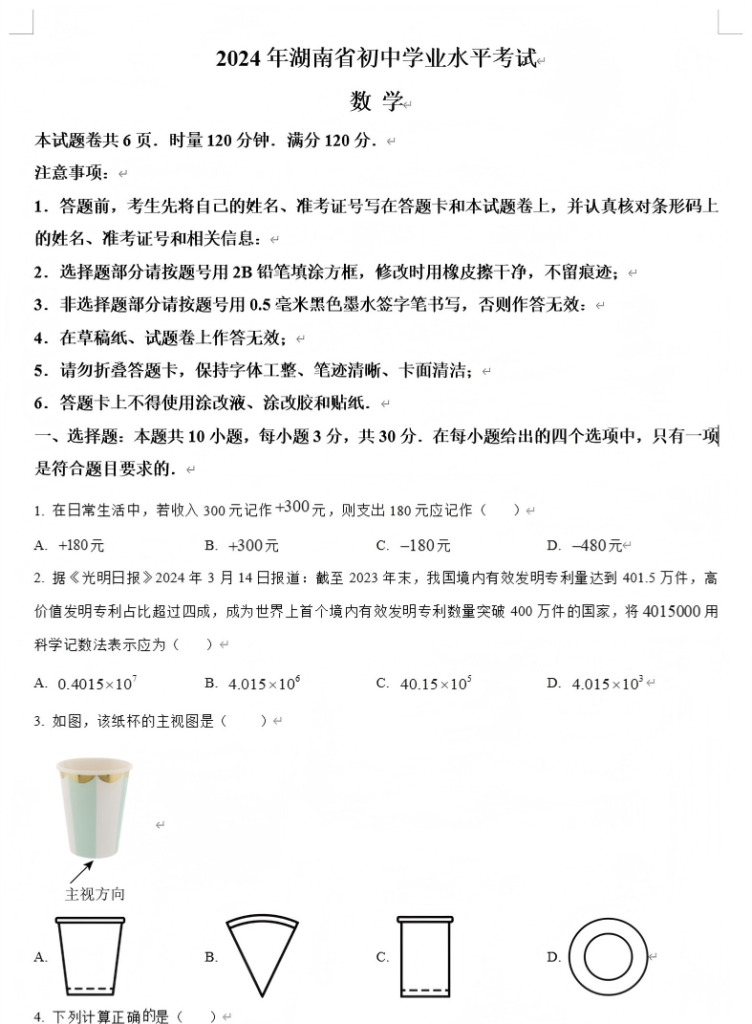 图片[4]-【重磅中考真题资料】全国各地中考历年真题汇编（2013-2024，9科）初中全科-宝库盒教辅资料站