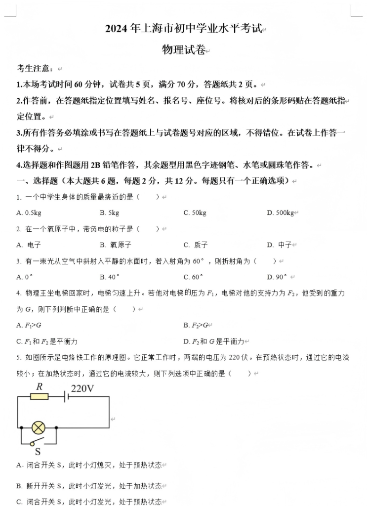 图片[6]-【重磅中考真题资料】全国各地中考历年真题汇编（2013-2024，9科）初中全科-宝库盒教辅资料站