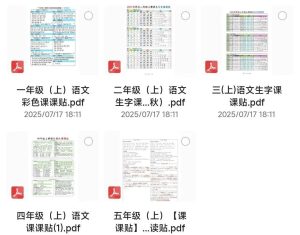 2025秋语文《同步课课贴》1-5年级上册-宝库盒教辅资料站