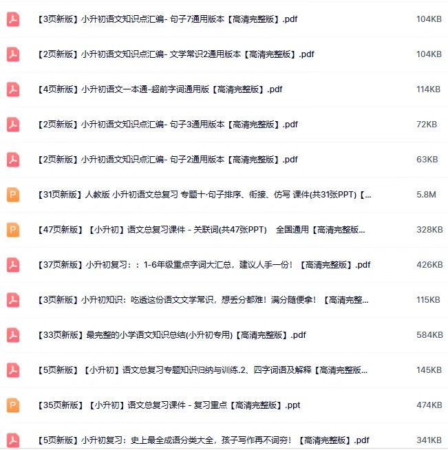 图片[2]-2026年159份打包小升初语文精品资料整理版【高清无水印版]-宝库盒教辅资料站