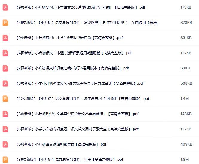 图片[3]-2026年159份打包小升初语文精品资料整理版【高清无水印版]-宝库盒教辅资料站