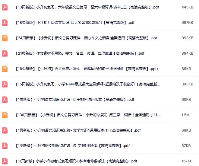 图片[4]-2026年159份打包小升初语文精品资料整理版【高清无水印版]-宝库盒教辅资料站