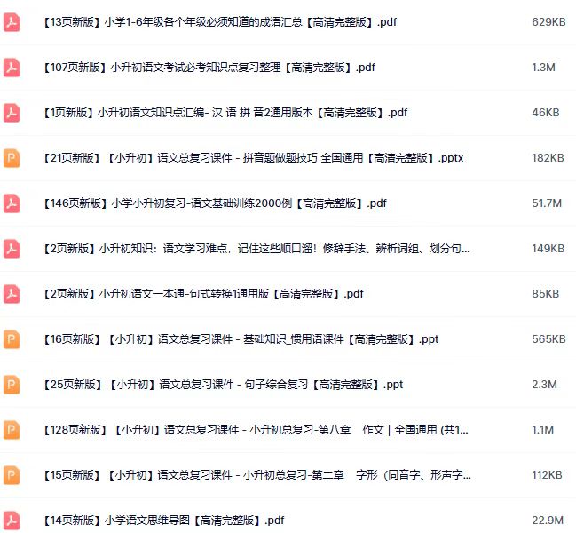 图片[5]-2026年159份打包小升初语文精品资料整理版【高清无水印版]-宝库盒教辅资料站