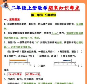 2025秋二年级上册数学期末精品试卷资料打包下载【高清无水印+可编辑】-宝库盒教辅资料站