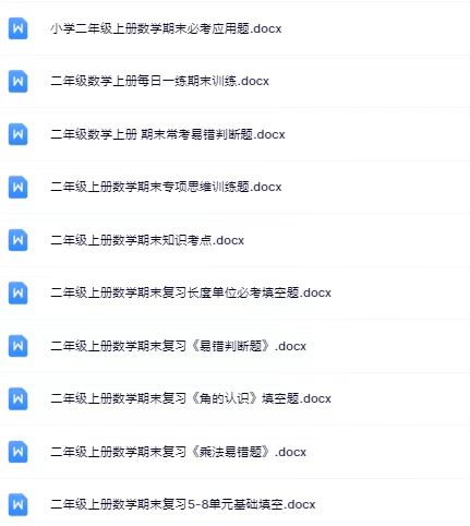 图片[4]-2025秋二年级上册数学期末精品试卷资料打包下载【高清无水印+可编辑】-宝库盒教辅资料站