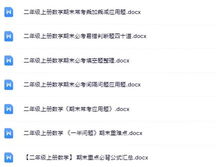 图片[5]-2025秋二年级上册数学期末精品试卷资料打包下载【高清无水印+可编辑】-宝库盒教辅资料站