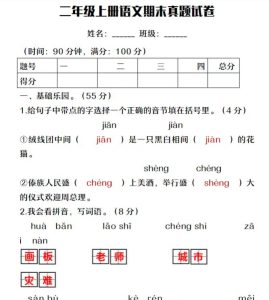 2025秋最新二年级上册语文期末精品试卷资料【高清无水印+可编辑]-宝库盒教辅资料站