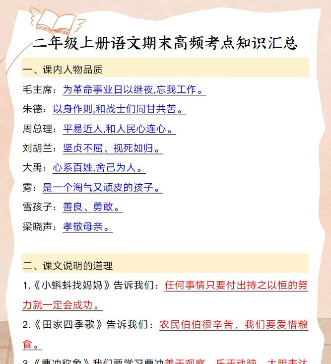 图片[2]-2025秋最新二年级上册语文期末精品试卷资料【高清无水印+可编辑]-宝库盒教辅资料站