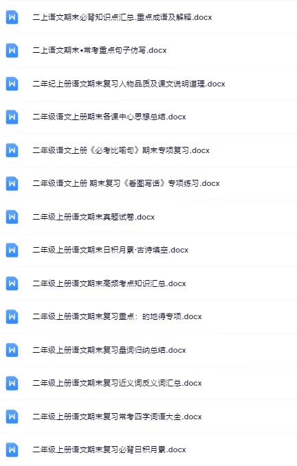 图片[4]-2025秋最新二年级上册语文期末精品试卷资料【高清无水印+可编辑]-宝库盒教辅资料站