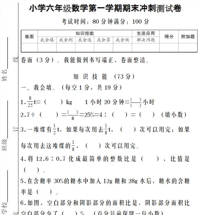2025秋最新六年级上册数学期末精品试卷资料合集【高清无水印+可编辑]-宝库盒教辅资料站