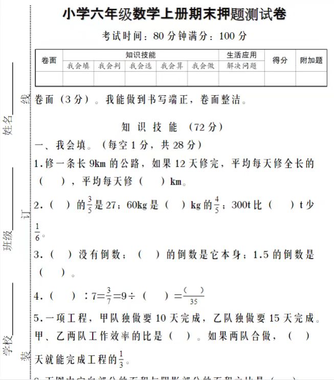 图片[2]-2025秋最新六年级上册数学期末精品试卷资料合集【高清无水印+可编辑]-宝库盒教辅资料站