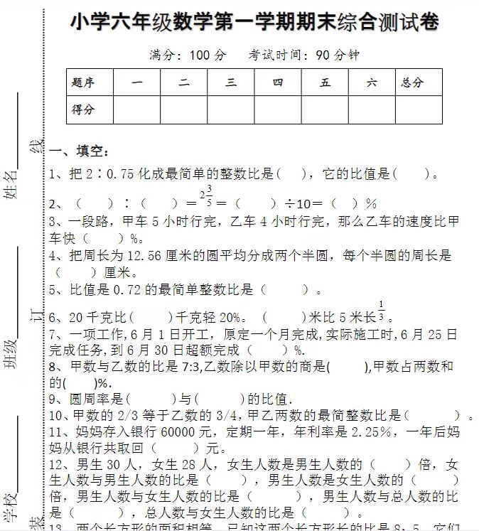 图片[3]-2025秋最新六年级上册数学期末精品试卷资料合集【高清无水印+可编辑]-宝库盒教辅资料站