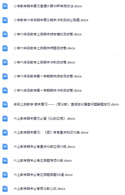 图片[4]-2025秋最新六年级上册数学期末精品试卷资料合集【高清无水印+可编辑]-宝库盒教辅资料站