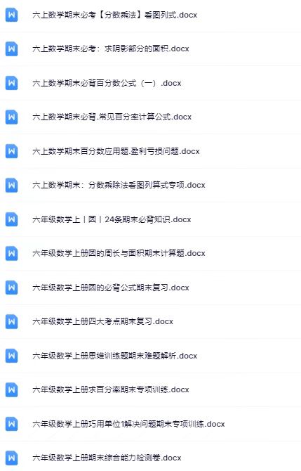 图片[5]-2025秋最新六年级上册数学期末精品试卷资料合集【高清无水印+可编辑]-宝库盒教辅资料站