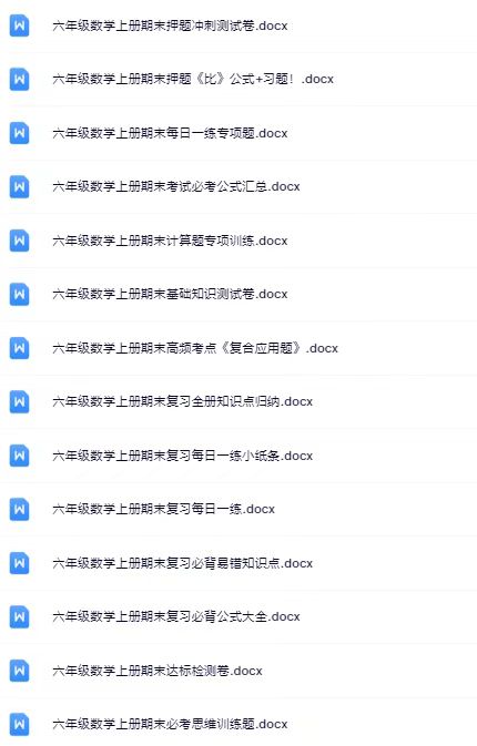 图片[6]-2025秋最新六年级上册数学期末精品试卷资料合集【高清无水印+可编辑]-宝库盒教辅资料站