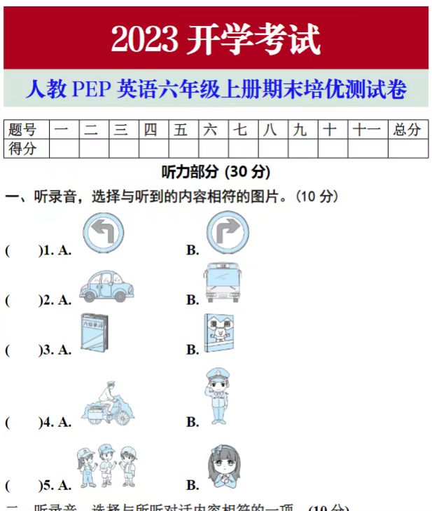 图片[2]-2025秋六年级上册英语期末精品试卷资料合集【高清无水印+可编辑]-宝库盒教辅资料站