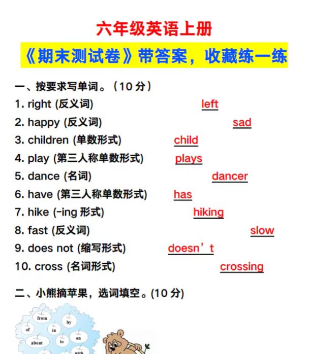 图片[3]-2025秋六年级上册英语期末精品试卷资料合集【高清无水印+可编辑]-宝库盒教辅资料站