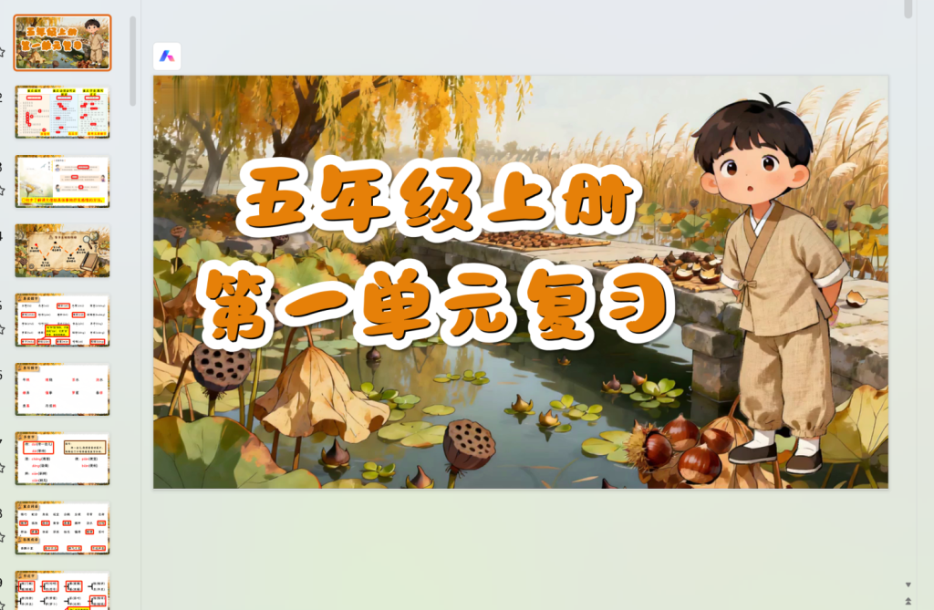25秋五年级上册语文期末复习课件（1-8单元）-宝库盒教辅资料站