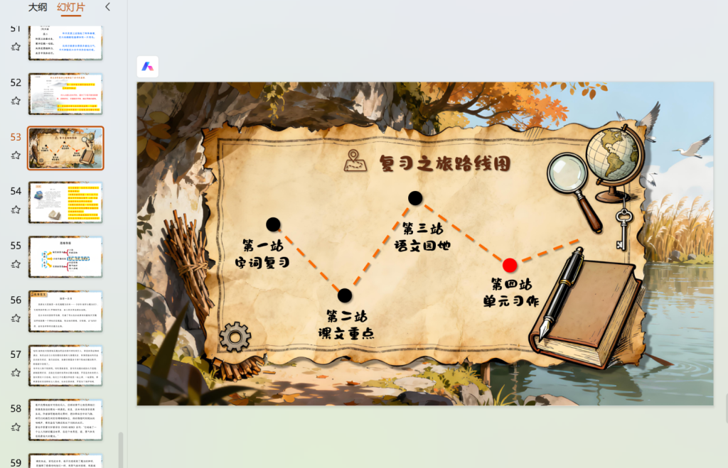 图片[2]-25秋五年级上册语文期末复习课件（1-8单元）-宝库盒教辅资料站