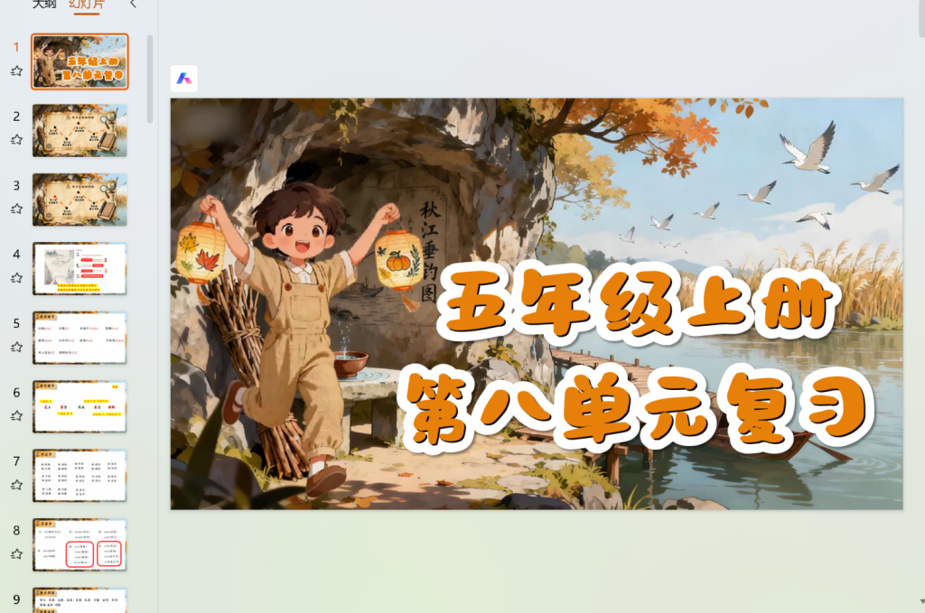 图片[3]-25秋五年级上册语文期末复习课件（1-8单元）-宝库盒教辅资料站