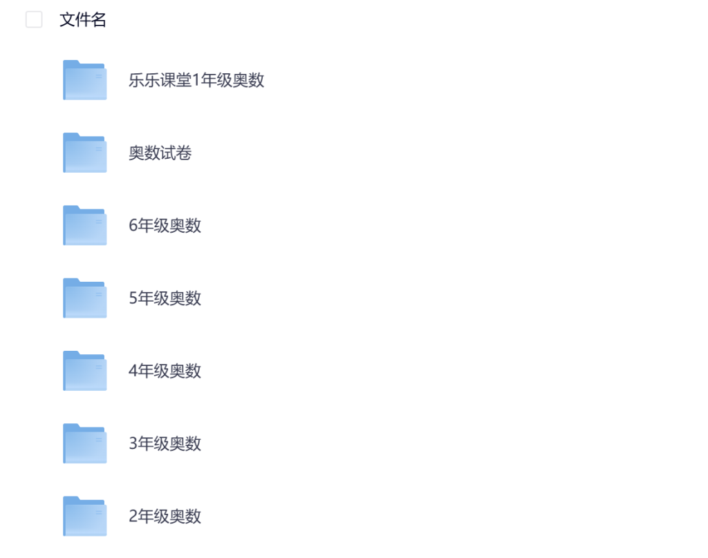 图片[2]-小学1-6年级奥数（乐乐课堂视频）-宝库盒教辅资料站