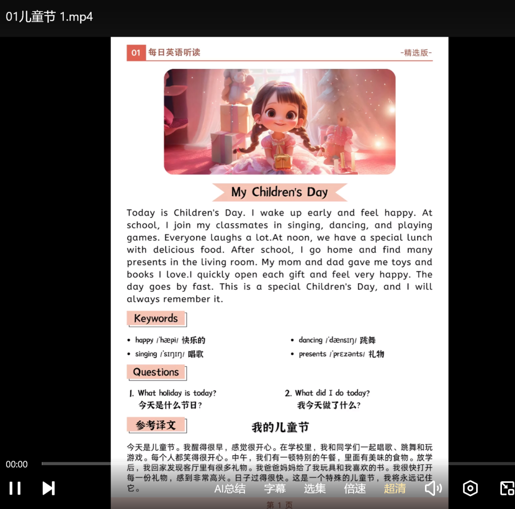 图片[3]-全网刷爆的《每日英语小短文100篇》附带文本+音频+视频-宝库盒教辅资料站