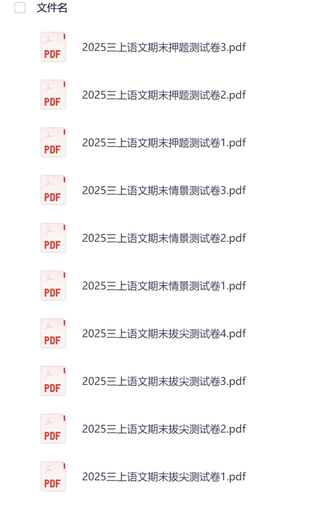 图片[2]-【全国通用卷】25秋三年级上册语文期末测试卷10套（拔尖卷4套+情景卷3套+押题卷3套）-宝库盒教辅资料站