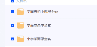 【学而思课程全套 小学 初中 高中】-其他未分类论坛-综合资料（会员专属）-宝库盒教辅资料站