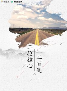 2026年高考数学二轮复习核心二百题-宝库盒教辅资料站