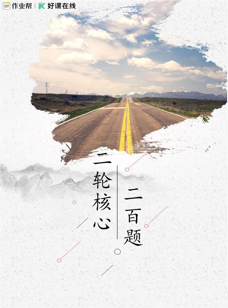 2026年高考数学二轮复习核心二百题-宝库盒教辅资料站