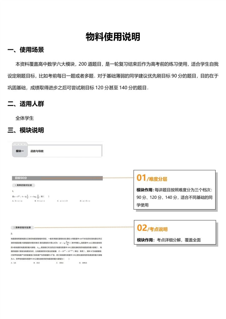 图片[2]-2026年高考数学二轮复习核心二百题-宝库盒教辅资料站