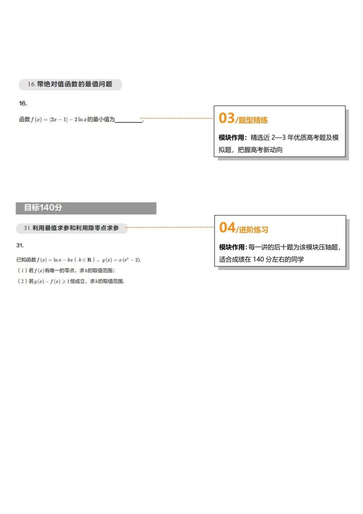 图片[3]-2026年高考数学二轮复习核心二百题-宝库盒教辅资料站
