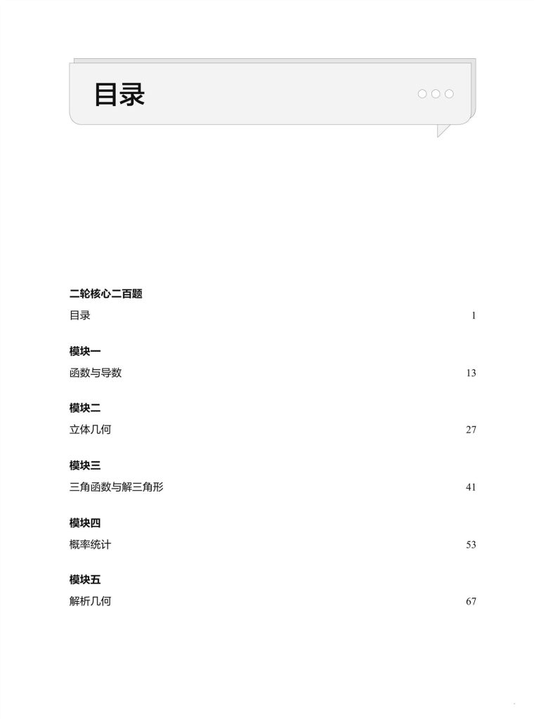 图片[4]-2026年高考数学二轮复习核心二百题-宝库盒教辅资料站