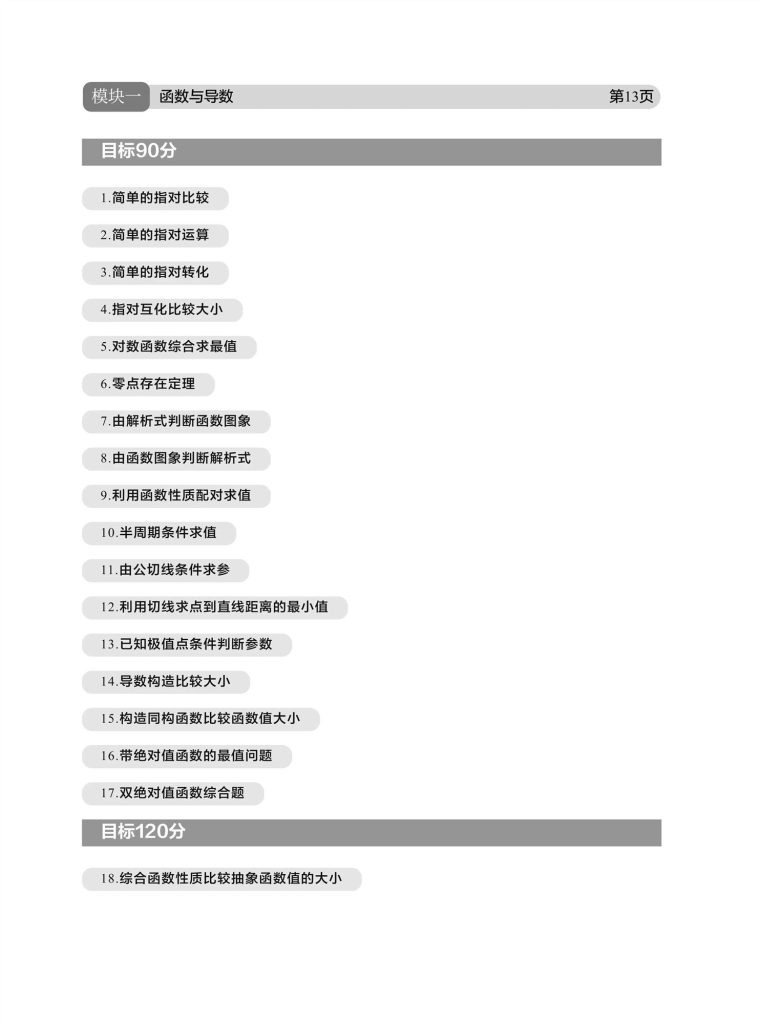 图片[6]-2026年高考数学二轮复习核心二百题-宝库盒教辅资料站