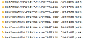 山东省济南市山东师范大学附属中学2025-2026学年高三上学期11月期中考试试卷（全科）-宝库盒教辅资料站