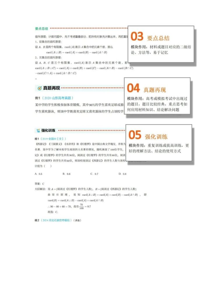 图片[2]-高中数学教材深度解读（必修12册+选修123册）-宝库盒教辅资料站