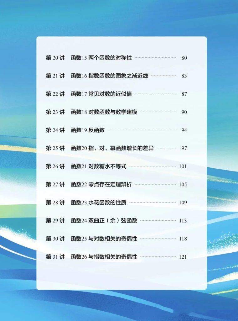 图片[6]-高中数学教材深度解读（必修12册+选修123册）-宝库盒教辅资料站