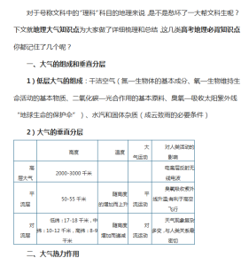 2026年高考地理《大气知识点总结》-宝库盒教辅资料站